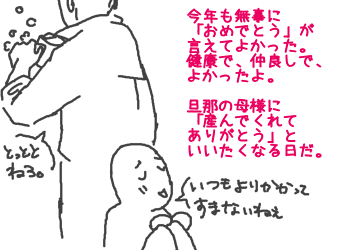 旦那がひとつ老けました