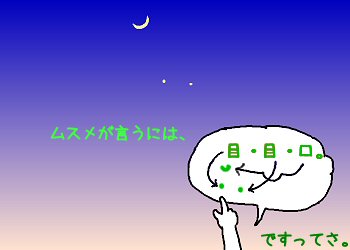 惑星映えるこの頃