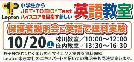 英語で理科実験&説明会のご案内♪