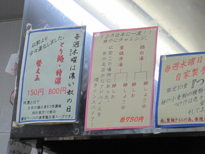魚介解禁＠とり麺や五色　松本市