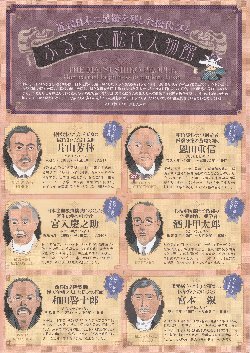 日本の近代化に足跡を残した松代人
