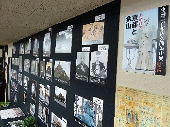 佐久間象山生誕２００年京都での活躍パネル展