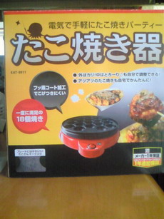 たこパ!