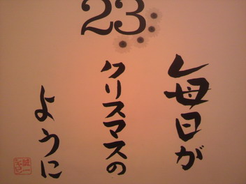 今日の言葉23
