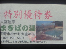まきばの湯