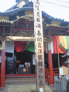 善光寺御開帳。