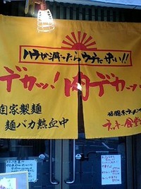 ラッキー食堂 まとや