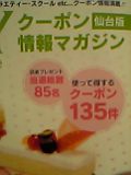 仙台です