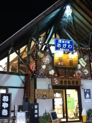 小川村の道の駅