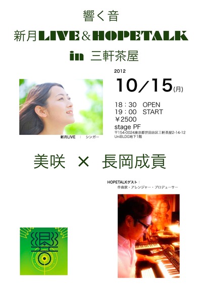 いよいよ明日。10／15(月)【響く音】最終回！