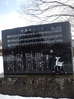 童謡歌碑～小鹿のバンビ みかんの咲く丘松代真田公園 長野市