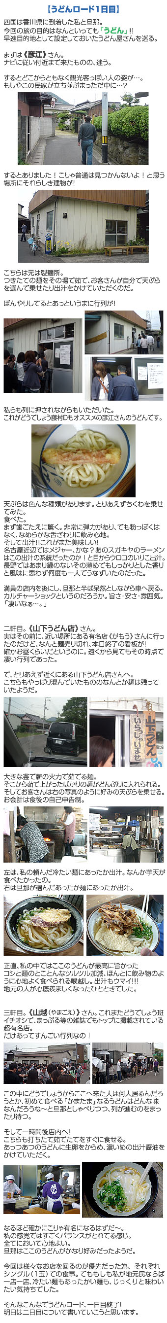 四国旅行記 其の一