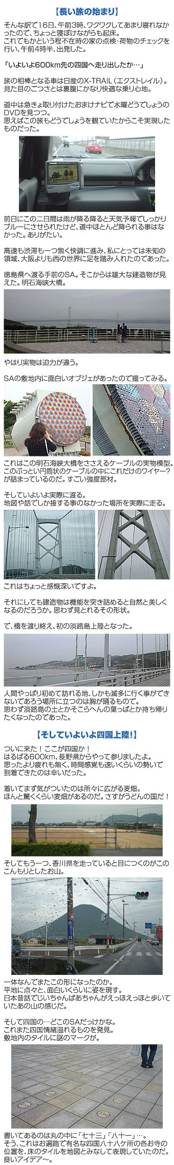 四国旅行記 其の一