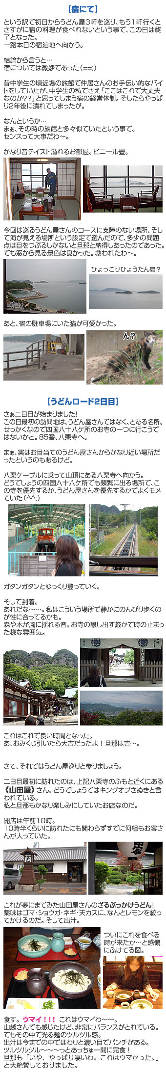 四国旅行記 其の二