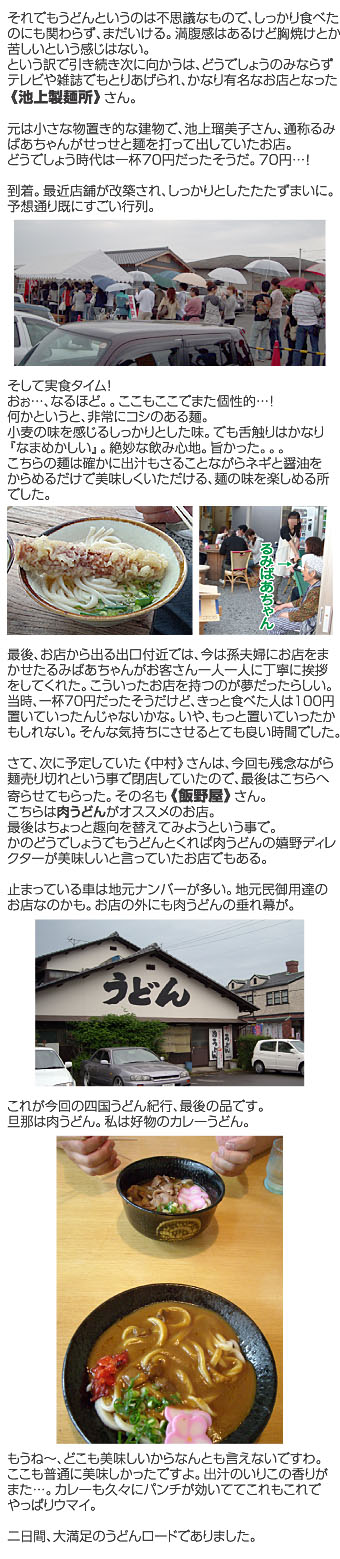 四国旅行記 其の二