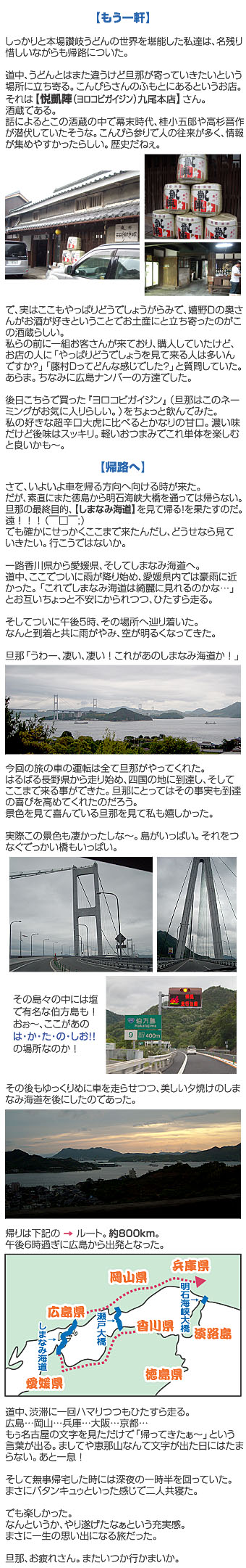 四国旅行記 其の二