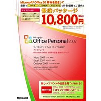 10,800円優待パッケージOffice2007