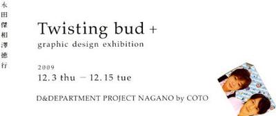 Twisting bud+ 展覧会開催