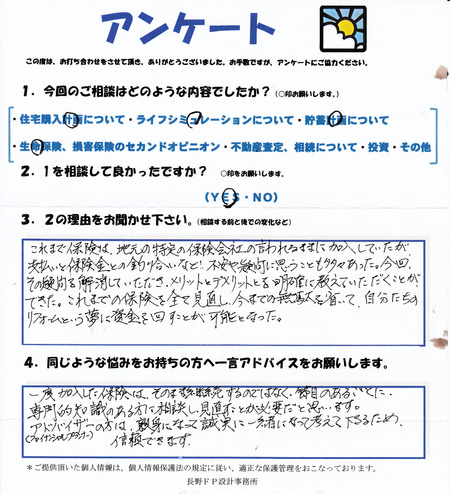 ● 保険の見直し費用でリフォームが実現した☆