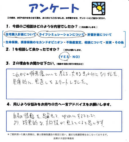 ● 将来像を考える大きなきっかけになった☆
