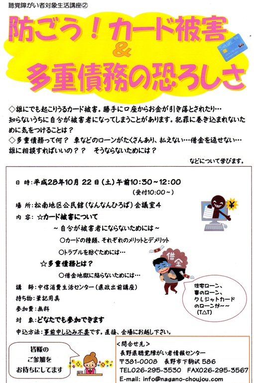 講座のお知らせ(県聴覚障がい者情報センター) 講座のお知らせ(県聴覚障がい者情報センター)