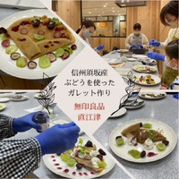 【開催報告】信州須坂産ぶどうを使ったガレット作り