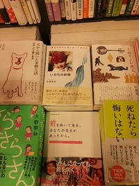 大阪の書店にも「いのちの時間」が！　（出版してから・・・４）