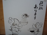 宝珠山高山寺の幸福蛙