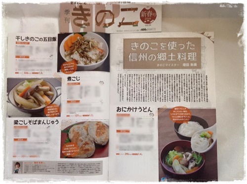 レシピ掲載中! 『季刊 きのこ』 レシピ掲載中! 『季刊 きのこ』
