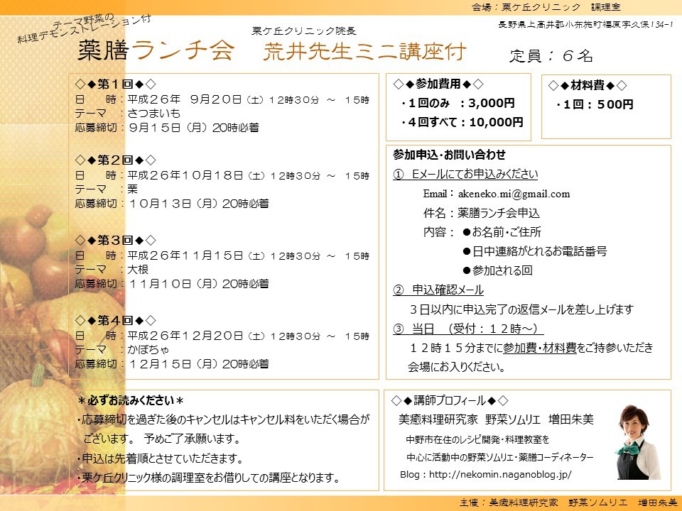 薬膳ランチ会 開催します♪ 薬膳ランチ会 開催します♪