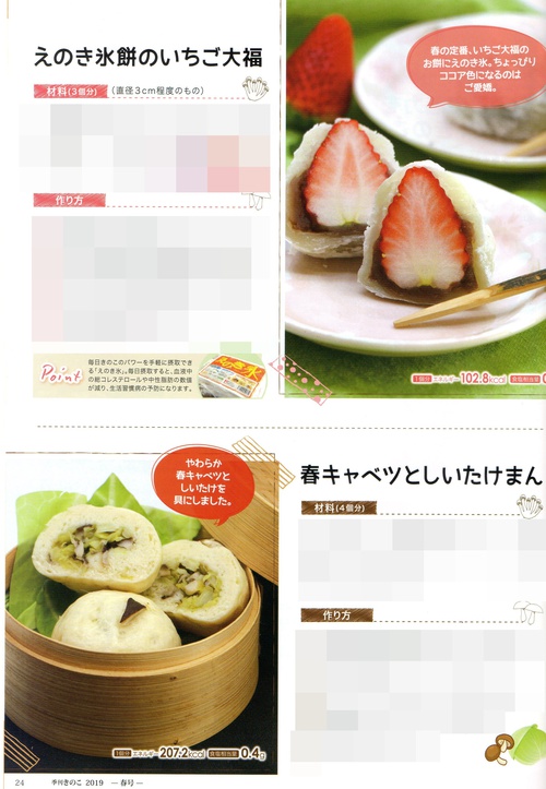 【報告】 『季刊きのこ 春号』 日本きのこマイスター様 機関紙レシピ掲載 【報告】 『季刊きのこ 春号』 日本きのこマイスター様 機関紙レシピ掲載