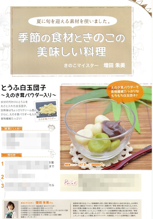 【報告】 『季刊きのこ』 日本きのこマイスター様 レシピ掲載 【報告】 『季刊きのこ』 日本きのこマイスター様 レシピ掲載