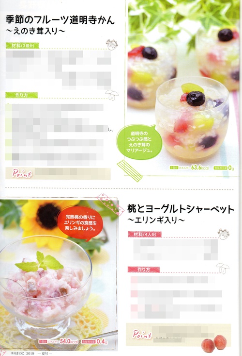 【報告】 『季刊きのこ』 日本きのこマイスター様 レシピ掲載 【報告】 『季刊きのこ』 日本きのこマイスター様 レシピ掲載