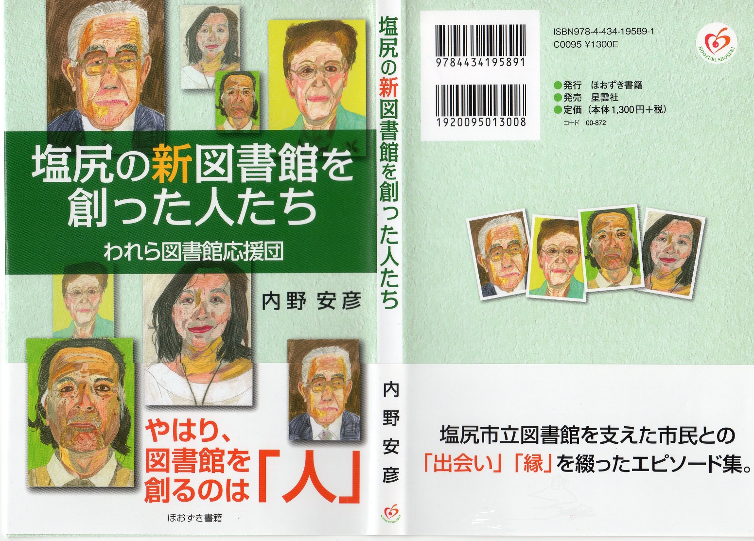 11月18日(火)内野安彦氏講演会&懇親会 11月18日(火)内野安彦氏講演会&懇親会