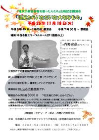 11月18日(火)内野安彦氏講演会&懇親会 11月18日(火)内野安彦氏講演会&懇親会