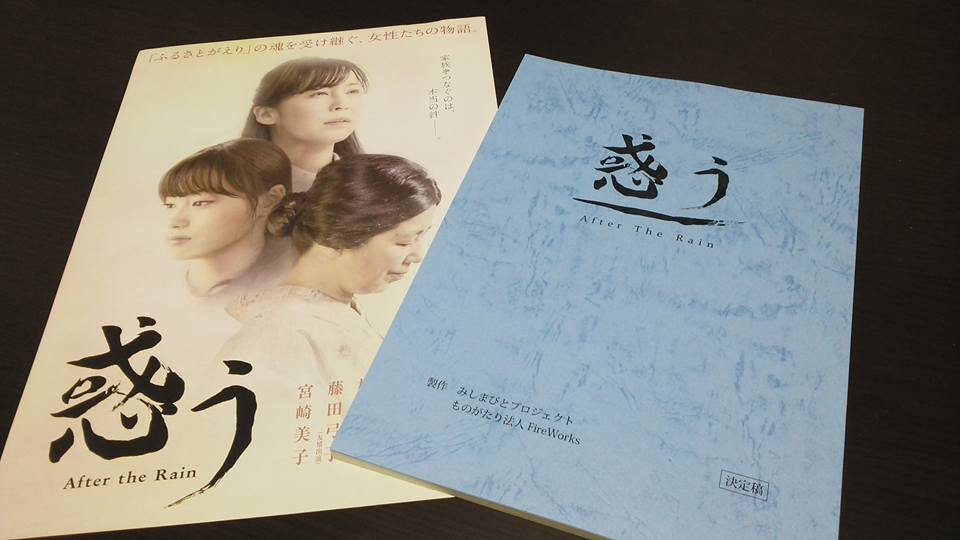 映画「惑う」 映画「惑う」