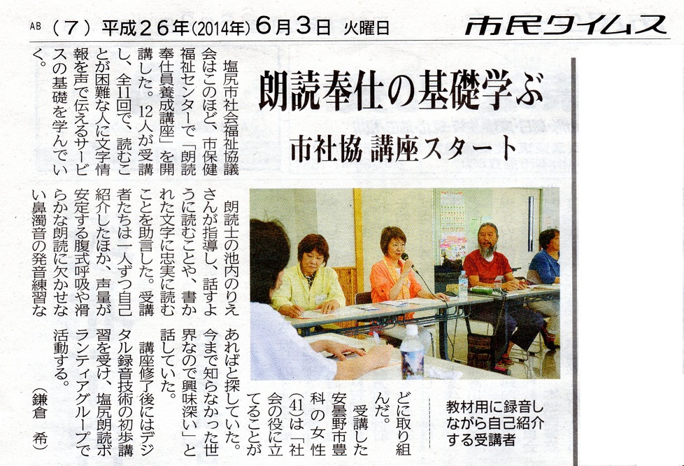 朗読奉仕員養成講座ラスト2回 朗読奉仕員養成講座ラスト2回