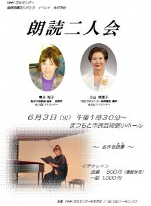 朗読二人会 朗読二人会