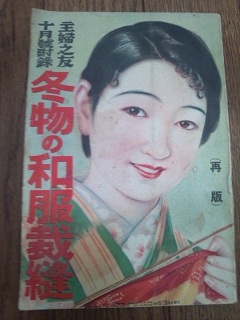 昭和七年主婦の友付録