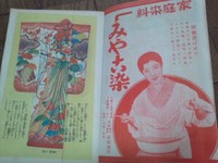 昭和七年主婦の友付録