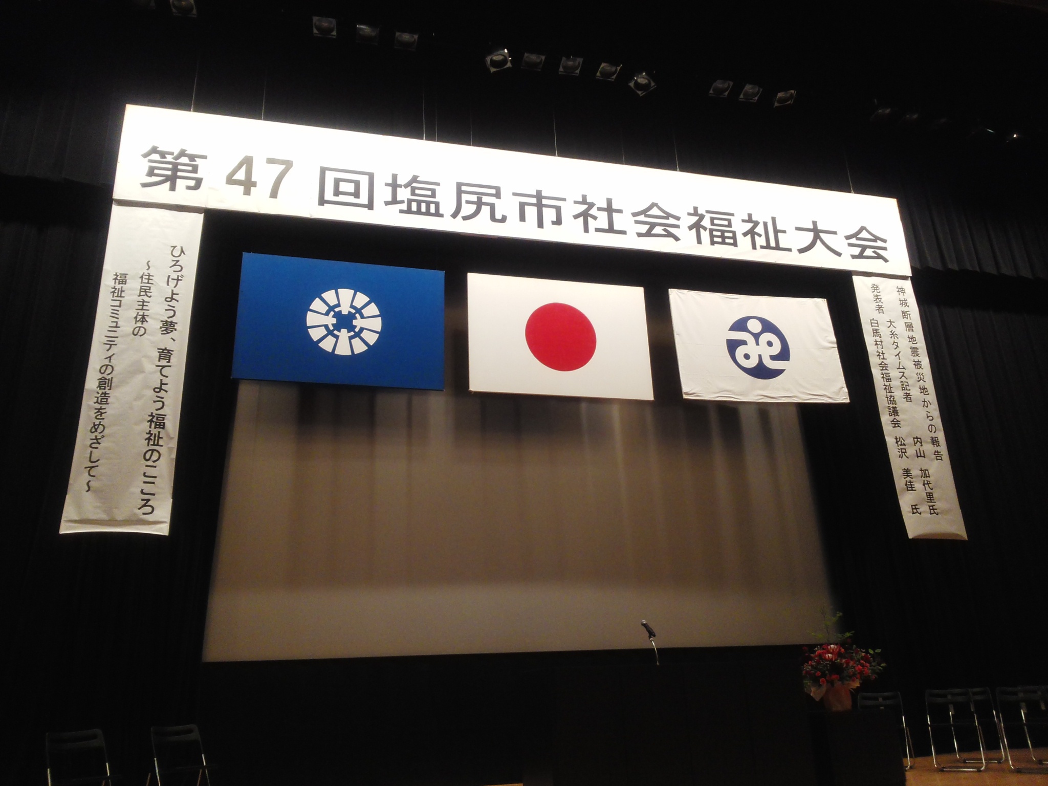 社会福祉大会 社会福祉大会