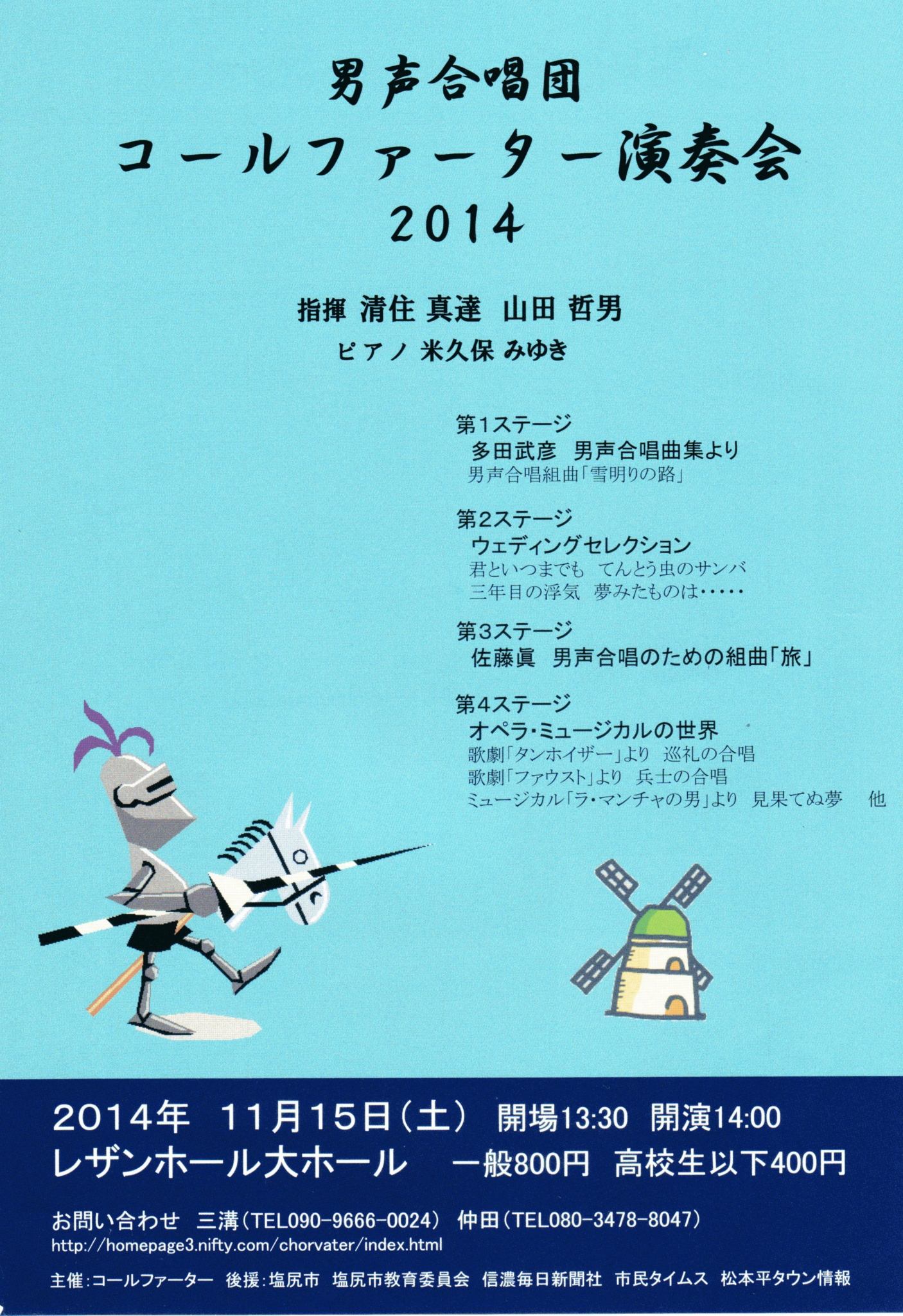 男声合唱団コールファ-ター演奏会2014 男声合唱団コールファ-ター演奏会2014