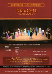塩尻声楽花籠15周年演奏会