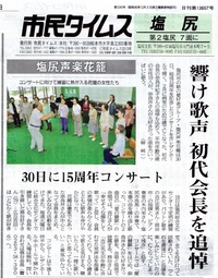 塩尻声楽花籠15周年コンサート