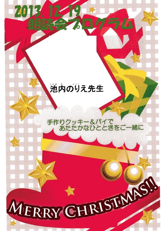 クリスマス朗読会