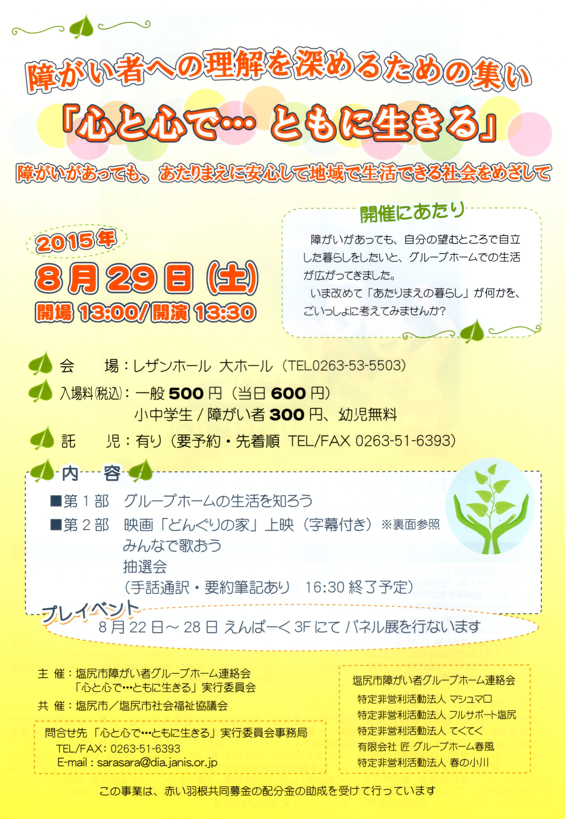 8月29日(土)レザンホール 障がい者グループホーム連絡会イベント 8月29日(土)レザンホール 障がい者グループホーム連絡会イベント