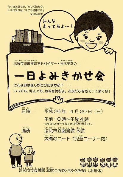 読書アドバイザーみゆきさんの一人読み聞かせ 読書アドバイザーみゆきさんの一人読み聞かせ