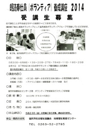 塩尻市朗読奉仕員養成講座(2014年度) 塩尻市朗読奉仕員養成講座(2014年度)