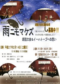 雨ニモマケズ 朗読大会&イーハトーブへの想い 雨ニモマケズ 朗読大会&イーハトーブへの想い