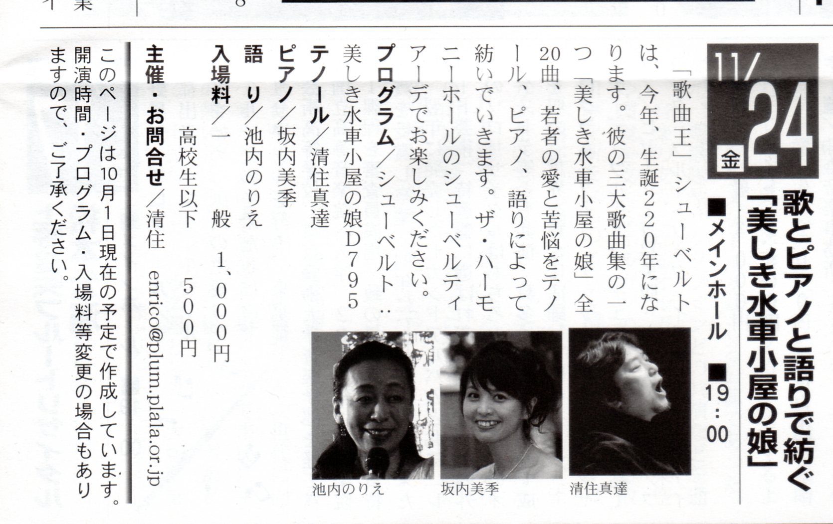 11月24日 美しき水車小屋の娘~ 歌とピアノと語りで紡ぐ~ 11月24日 美しき水車小屋の娘~ 歌とピアノと語りで紡ぐ~